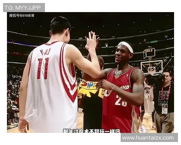 姚明与拜纳姆的巅峰对决：篮球巨星之间的精彩较量与传奇故事